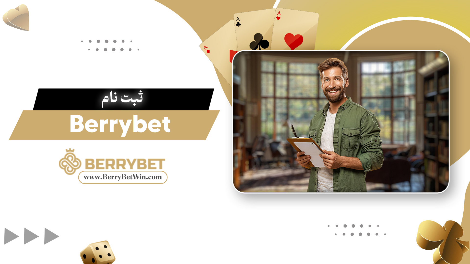 ثبت-نام-Berrybet