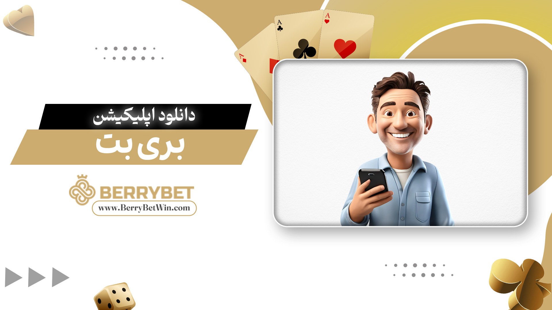 دانلود-اپلیکیشن-بری-بت