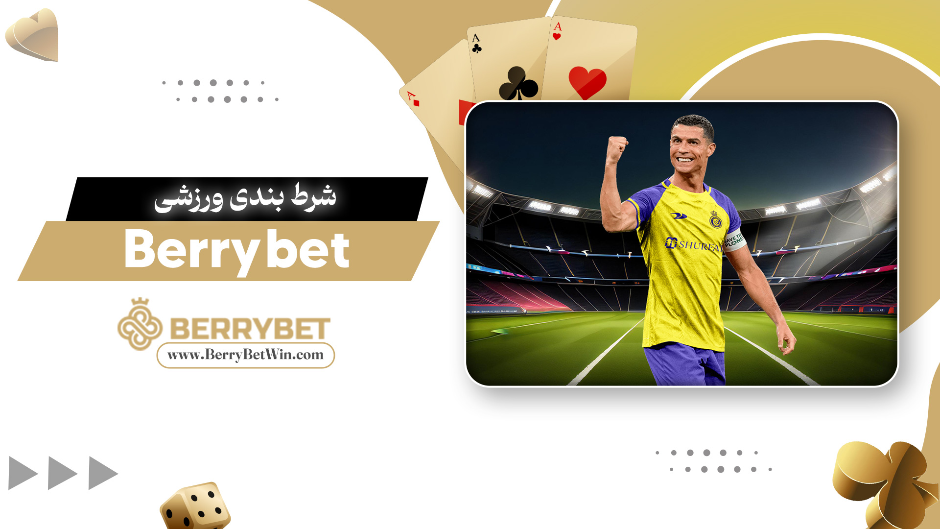 شرط-بندی-ورزشی-Berry-bet