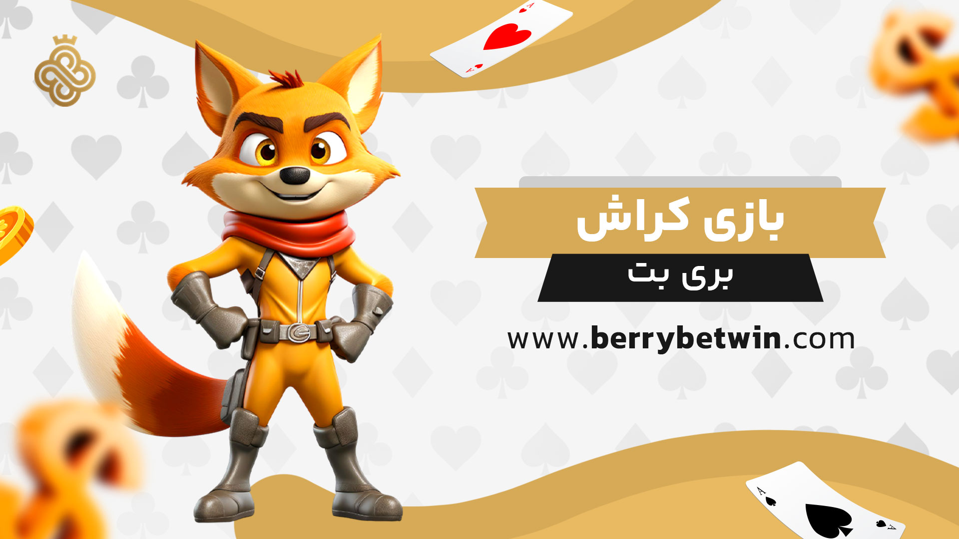 بازی-کراش-بری-بت