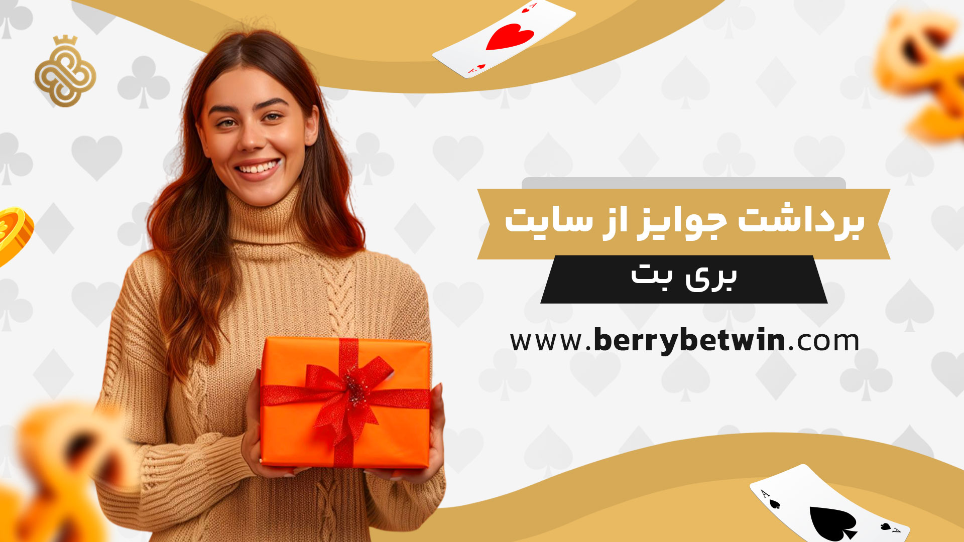 برداشت-جوایز-از-سایت-بری-بت