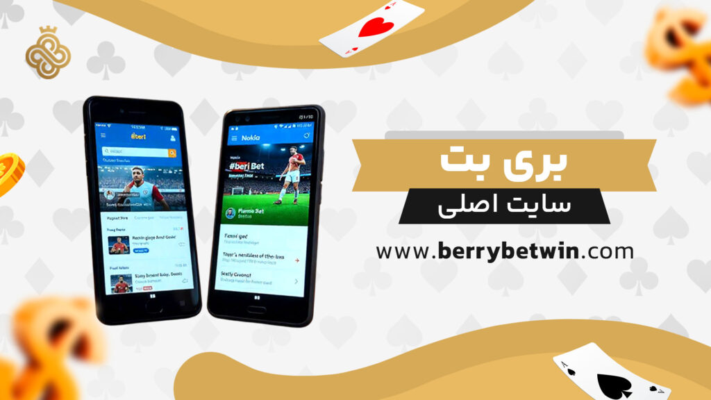 بری بت سایت اصلی