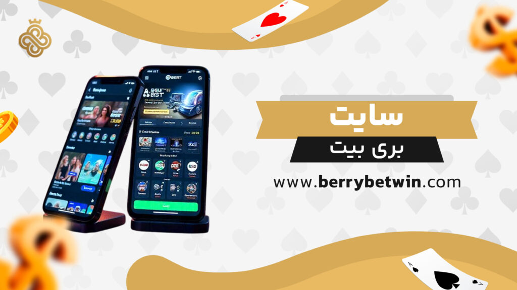 سایت-بری-بیت