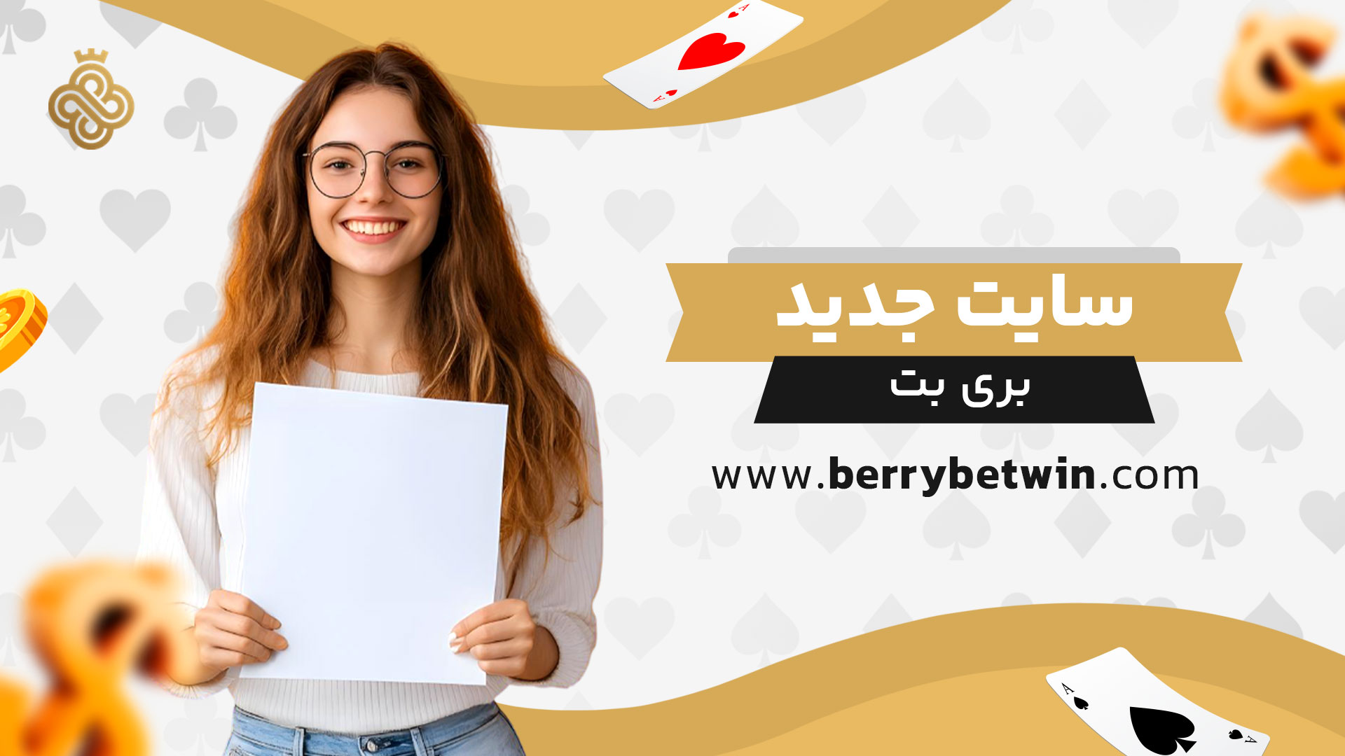 سایت-جدید-بری-بت