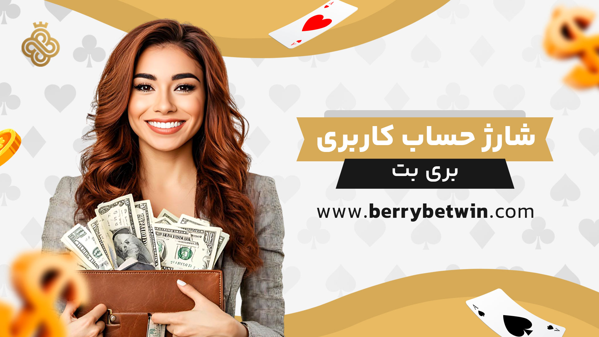 شارژ-حساب-کاربری-بری-بت