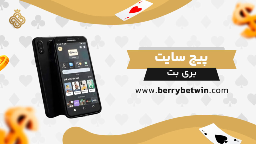 پیج-سایت-بری-بت